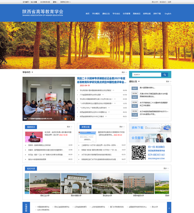 博达网站群网站建设制作项目陕西省高等教育学会与新势力网络达成战略合作案例展示